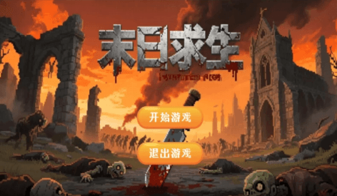 平台小游戏